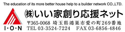 いい家創り応援ネット