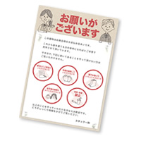 お願いパネル