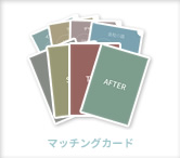 マッチングカード