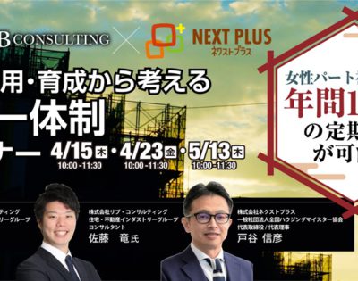 株式会社ネクストプラス セミナー案内